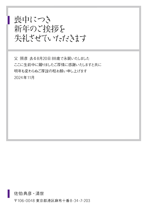 喪中欠礼はがき