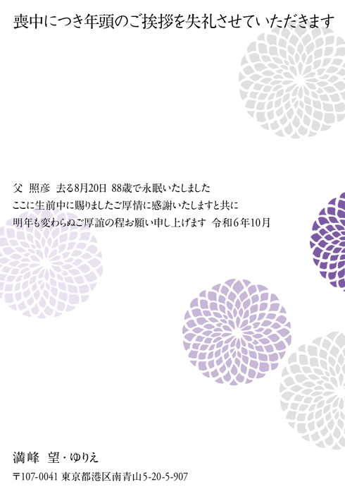 喪中欠礼はがき