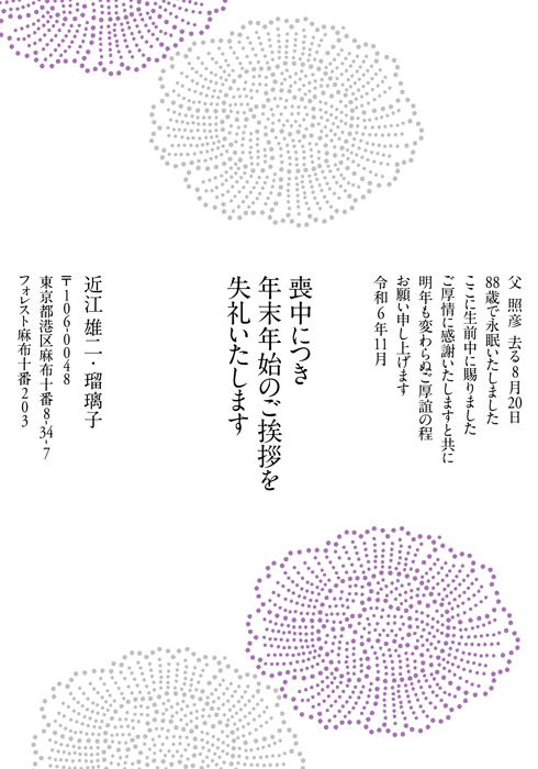 喪中欠礼はがき