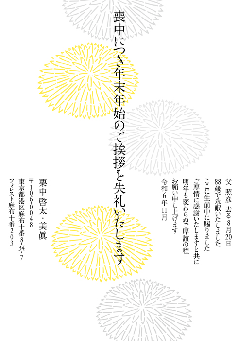 喪中欠礼はがき