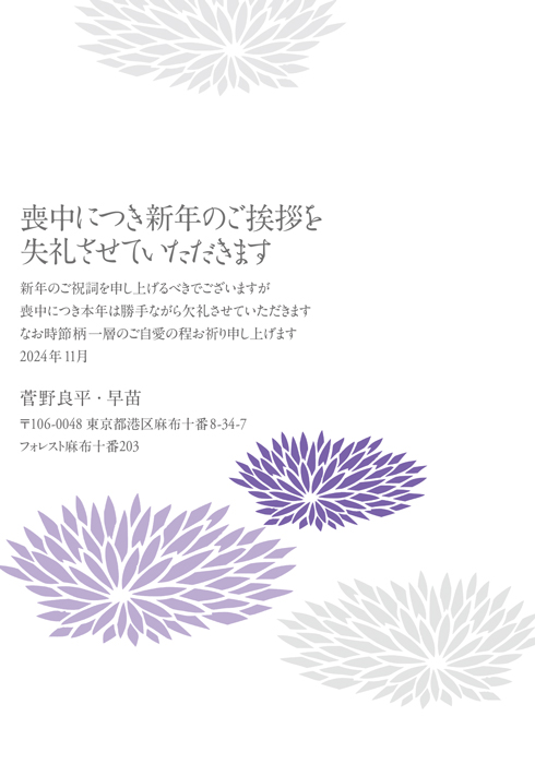 喪中欠礼はがき