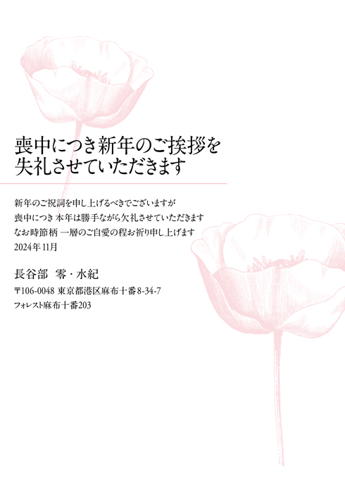 喪中欠礼はがき
