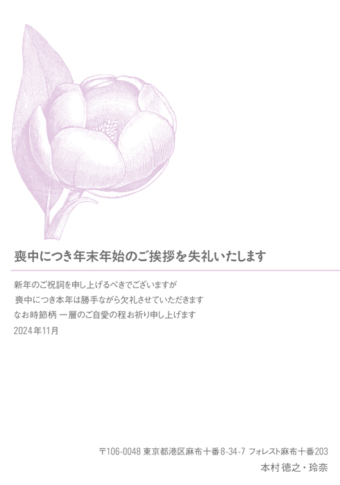 喪中欠礼はがき