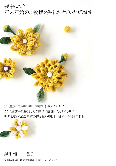 喪中欠礼はがき