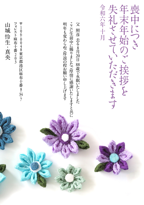 喪中欠礼はがき