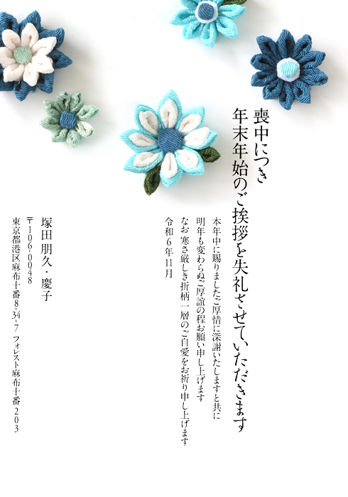 喪中欠礼はがき