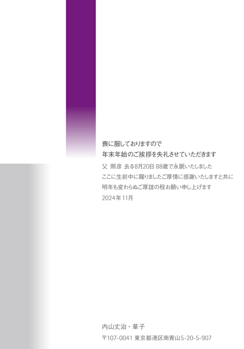 喪中欠礼はがき