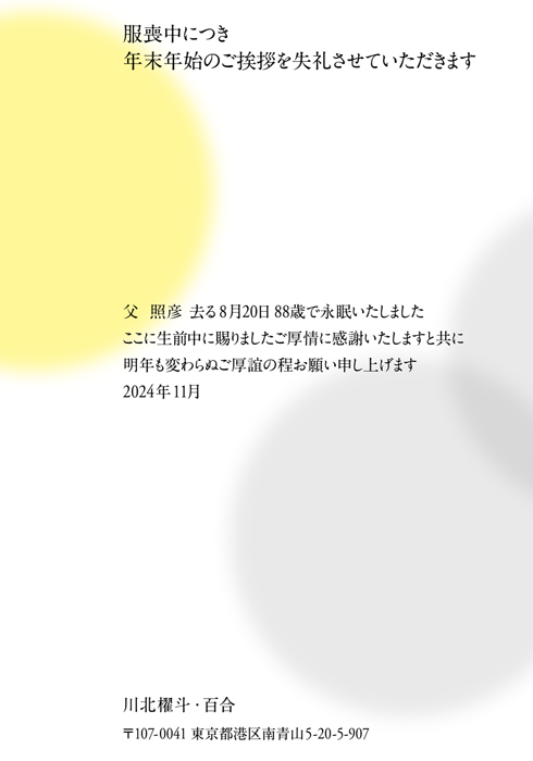 喪中欠礼はがき