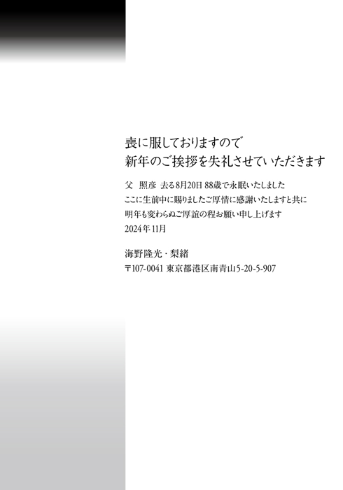 喪中欠礼はがき