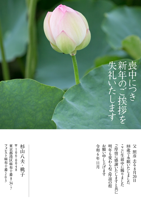 喪中欠礼はがき