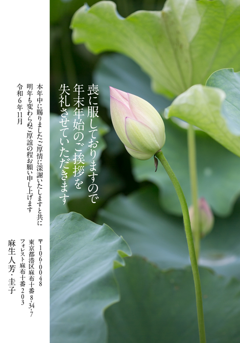 喪中欠礼はがき