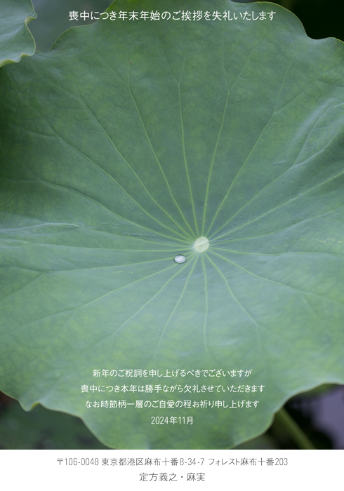 喪中欠礼はがき