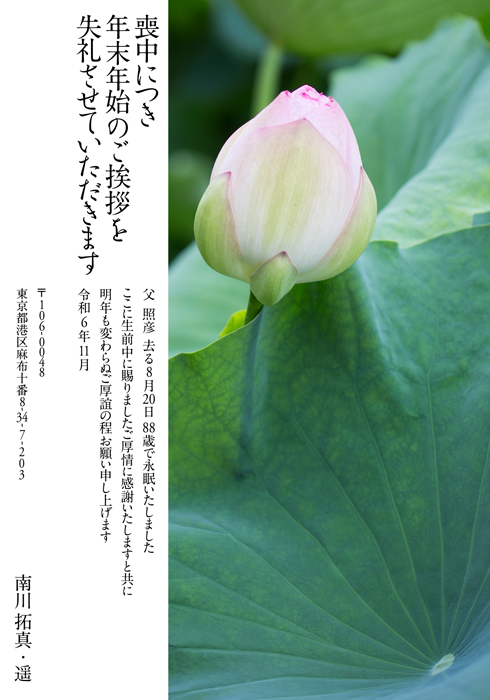 喪中欠礼はがき