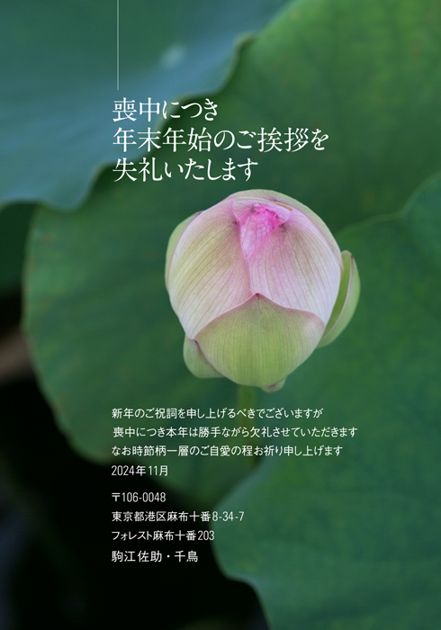 喪中欠礼はがき