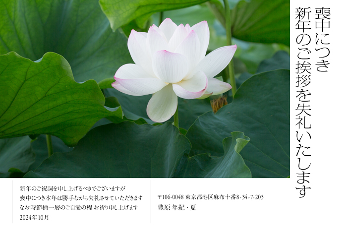 喪中欠礼はがき