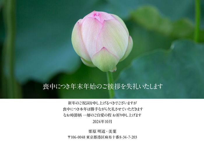 喪中欠礼はがき
