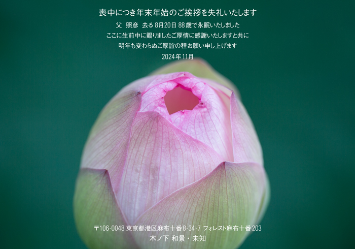 喪中欠礼はがき
