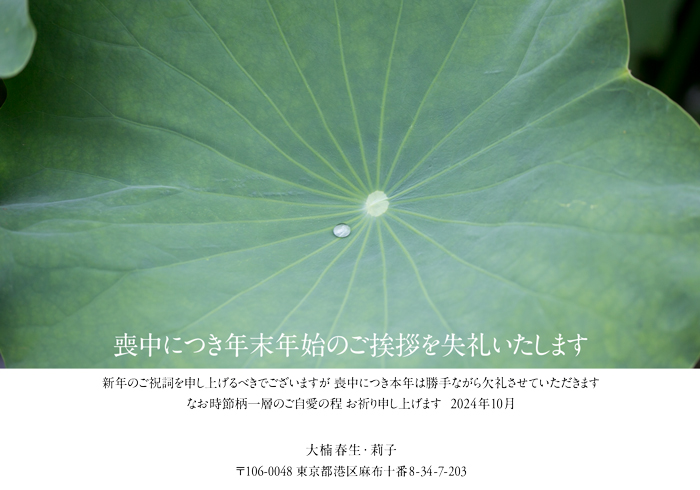 喪中欠礼はがき