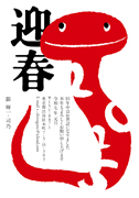 年賀状