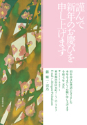 年賀状