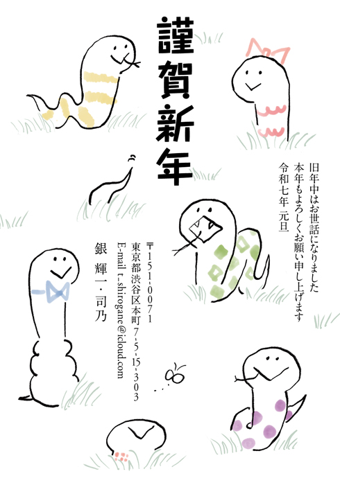 年賀状