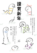 年賀状