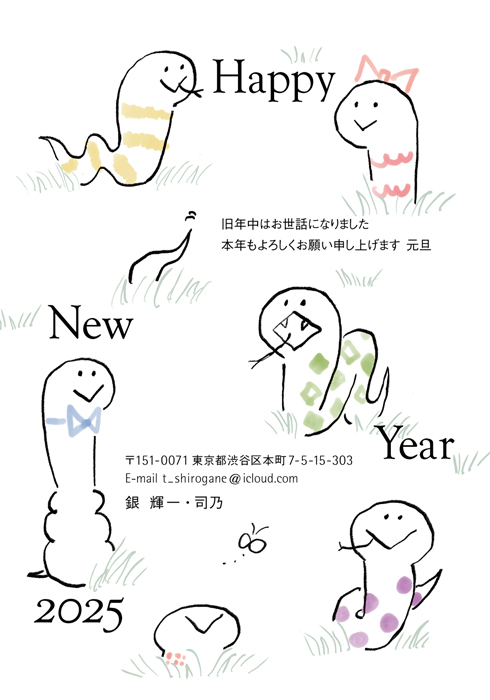 年賀状