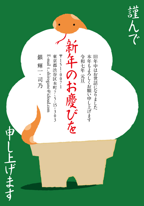 年賀状