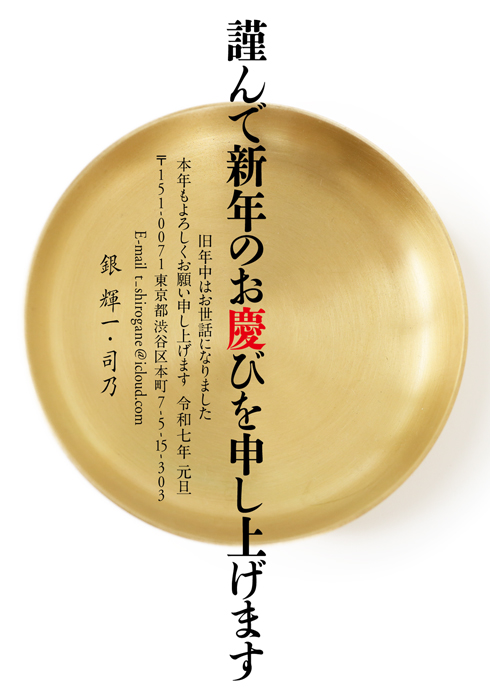 年賀状