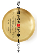 年賀状