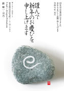 年賀状