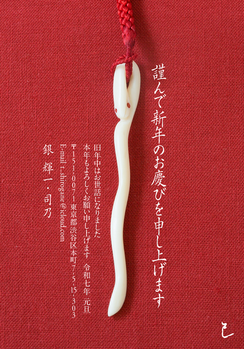 年賀状