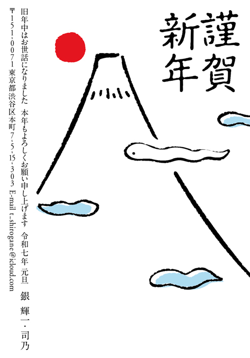 年賀状