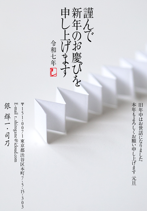 年賀状