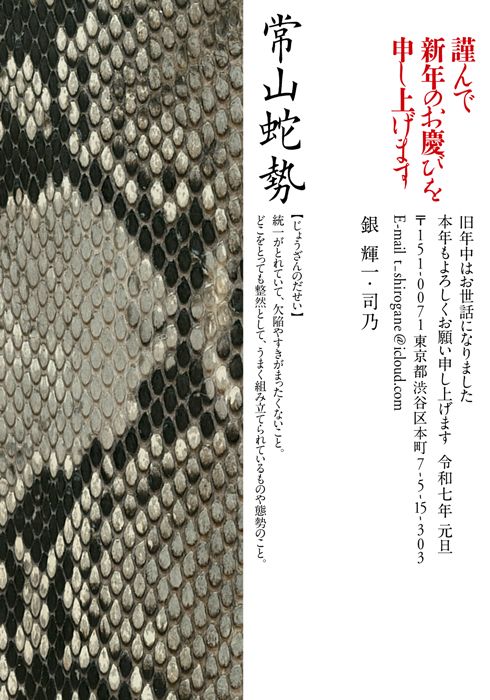 年賀状