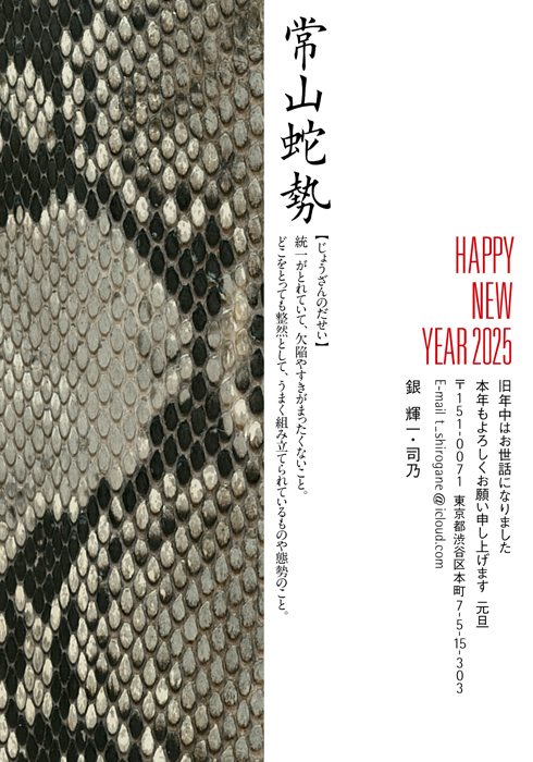 年賀状