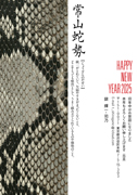 年賀状