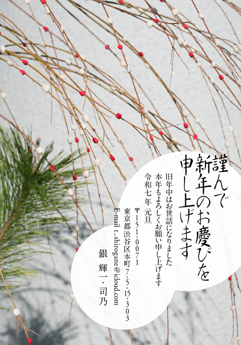 年賀状