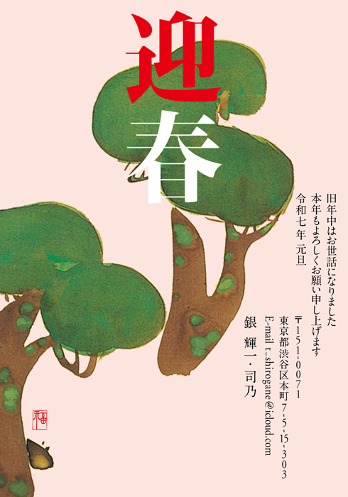 年賀状