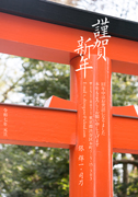 年賀状