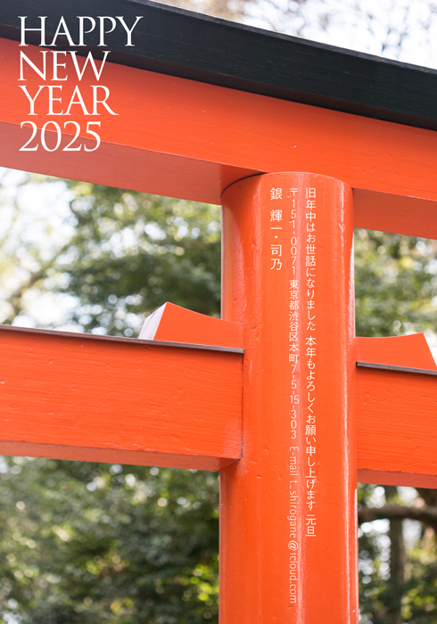 年賀状