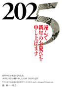 年賀状