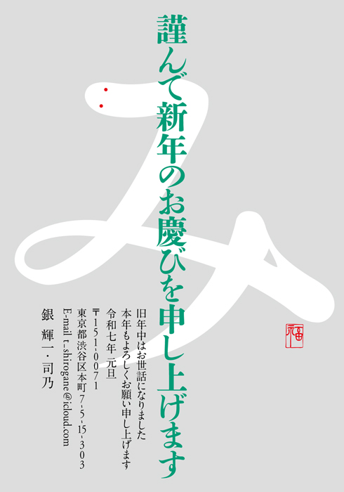 年賀状