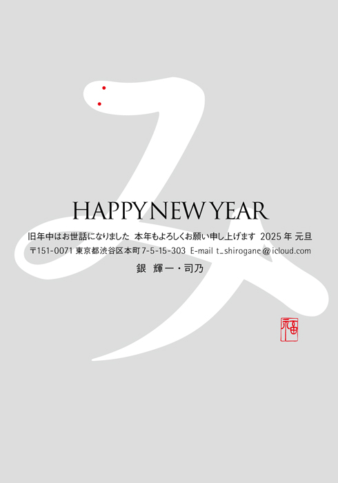 年賀状