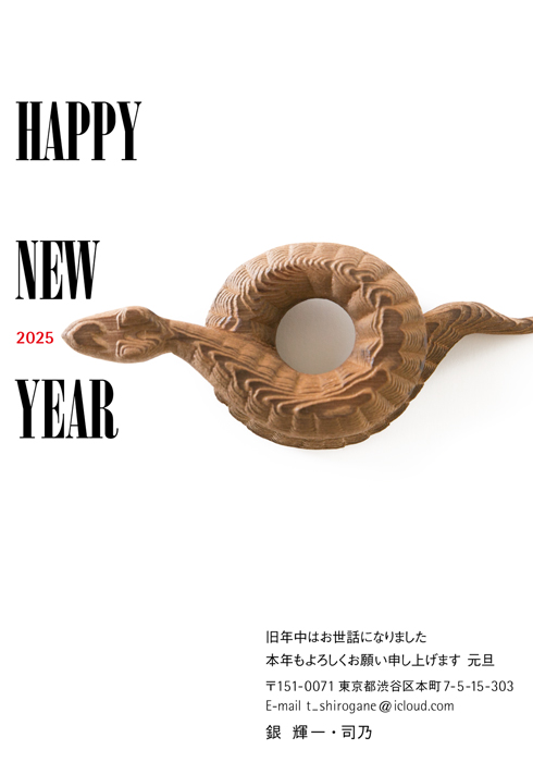 年賀状