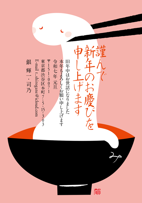 年賀状