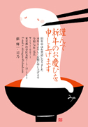年賀状