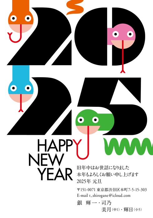年賀状