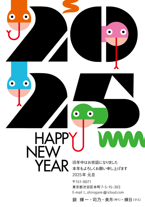 年賀状