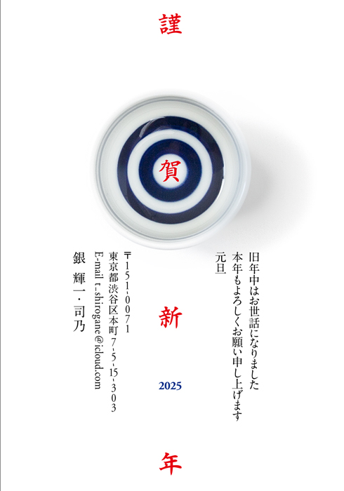 年賀状